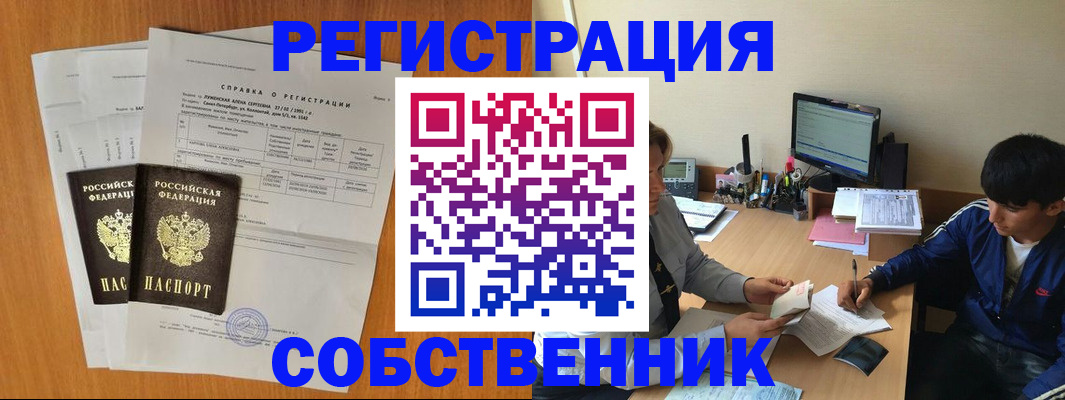 временная регистрация для всех в Мыски