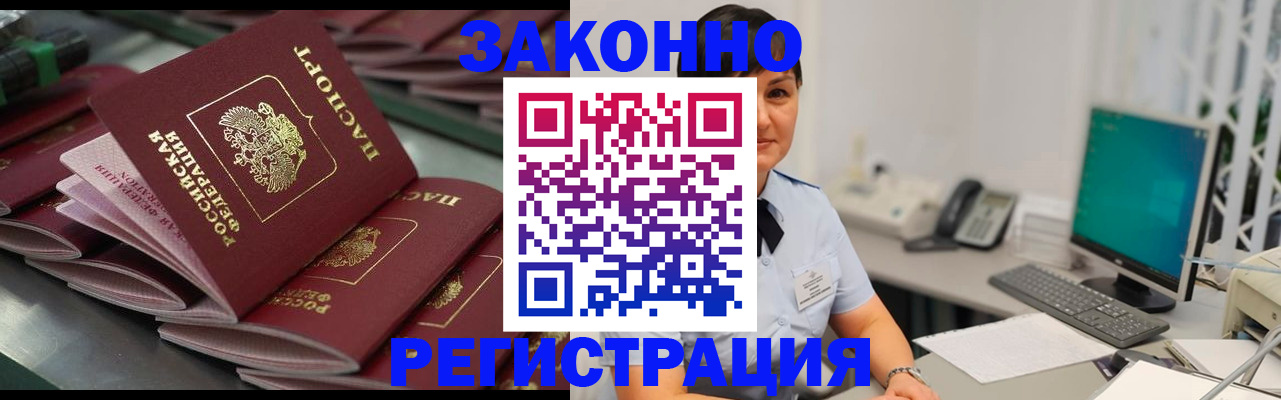 прописка для работы в Мыски