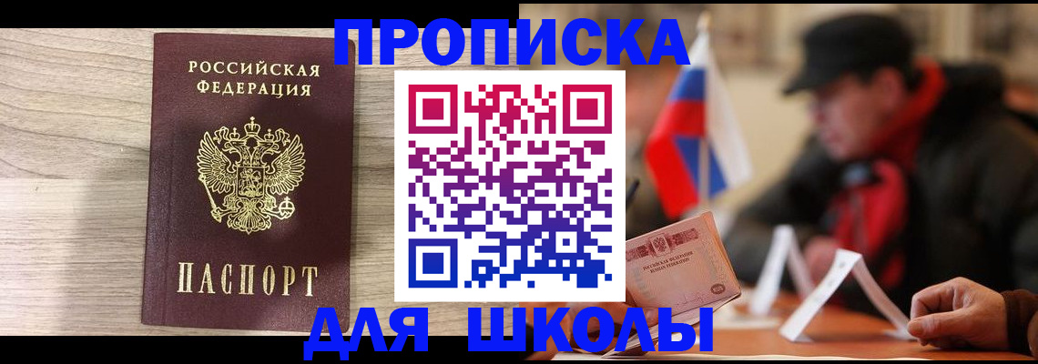 временная регистрация собственник в Мыски