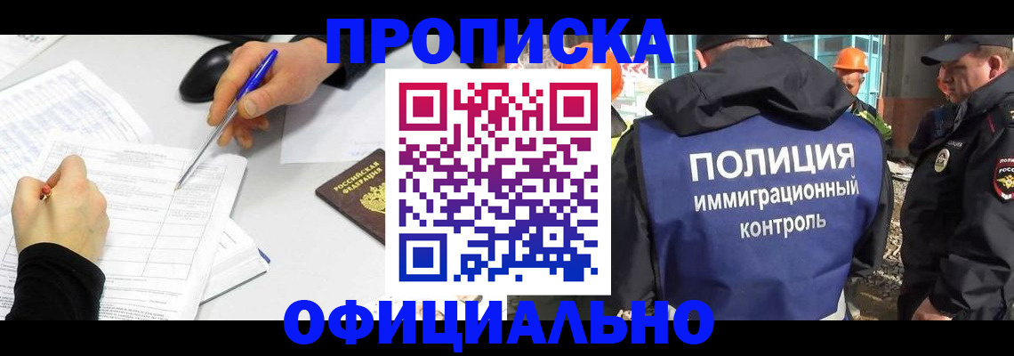 временная регистрация законно в Мыски