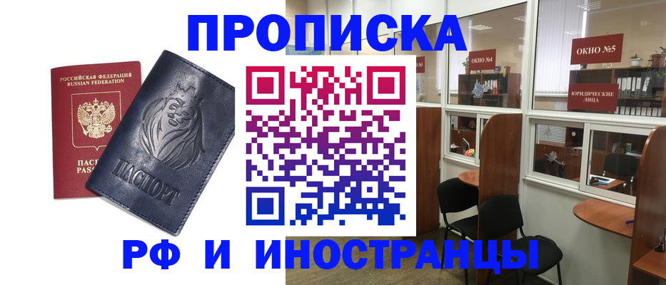 временная регистрация недорого в Мыски
