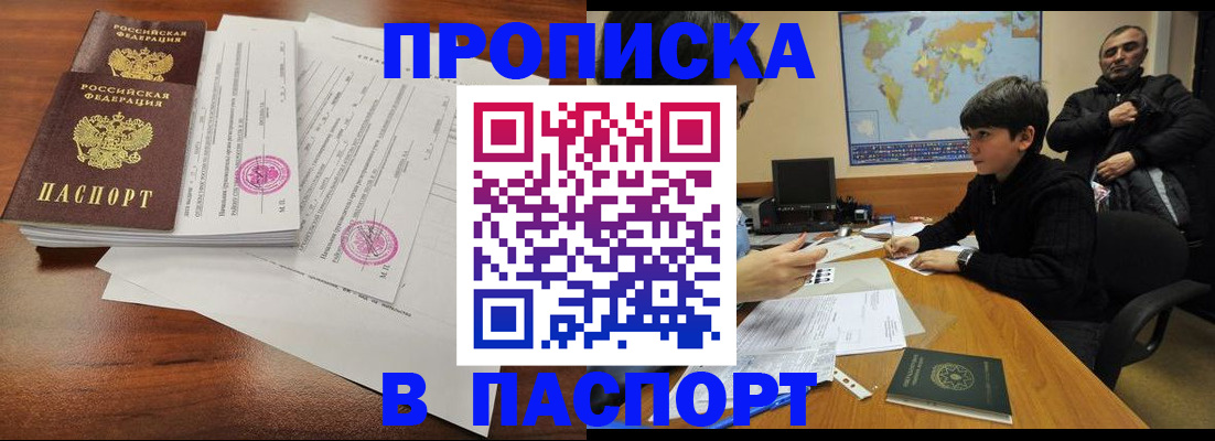 временная регистрация адрес в Мыски